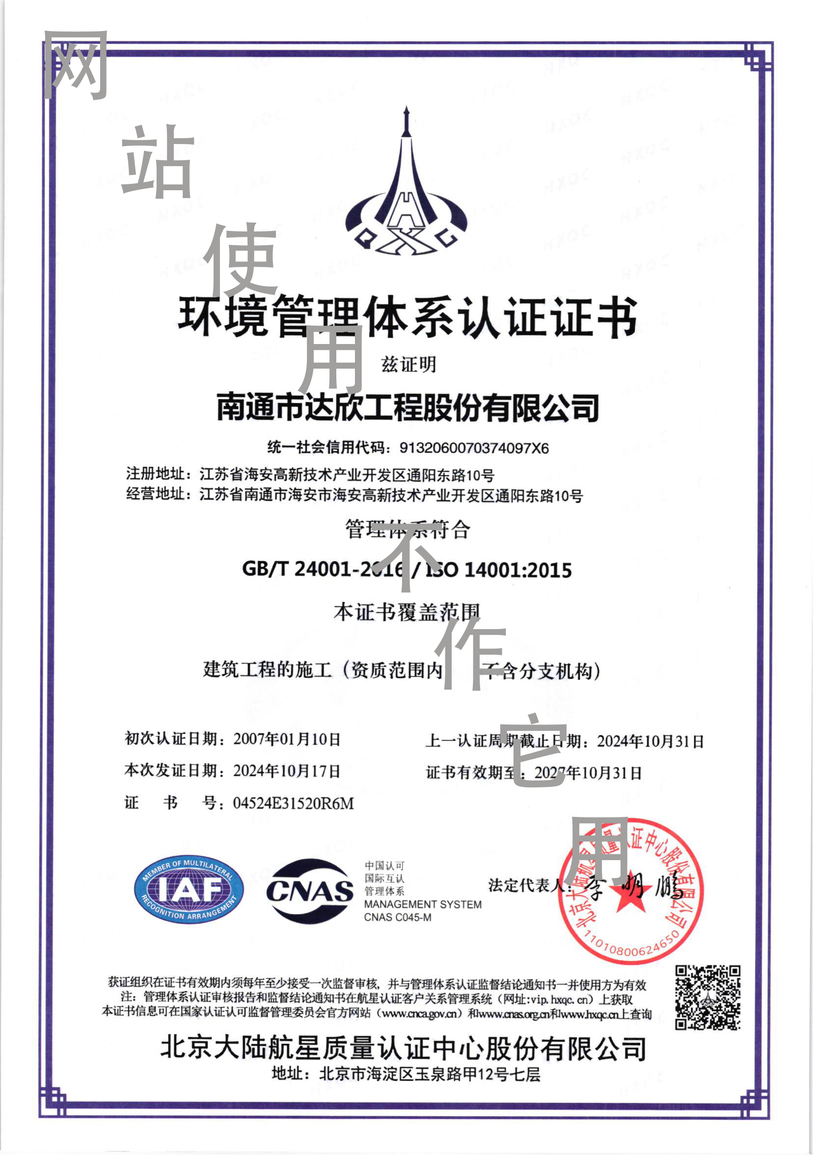 環(huán)境管理體系認(rèn)證